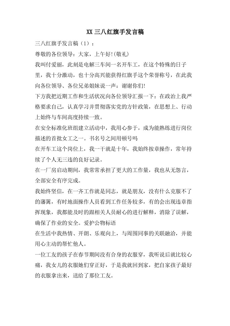 三八红旗手发言稿2