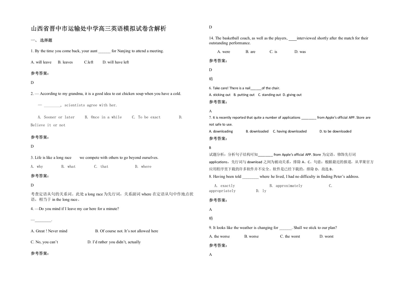 山西省晋中市运输处中学高三英语模拟试卷含解析