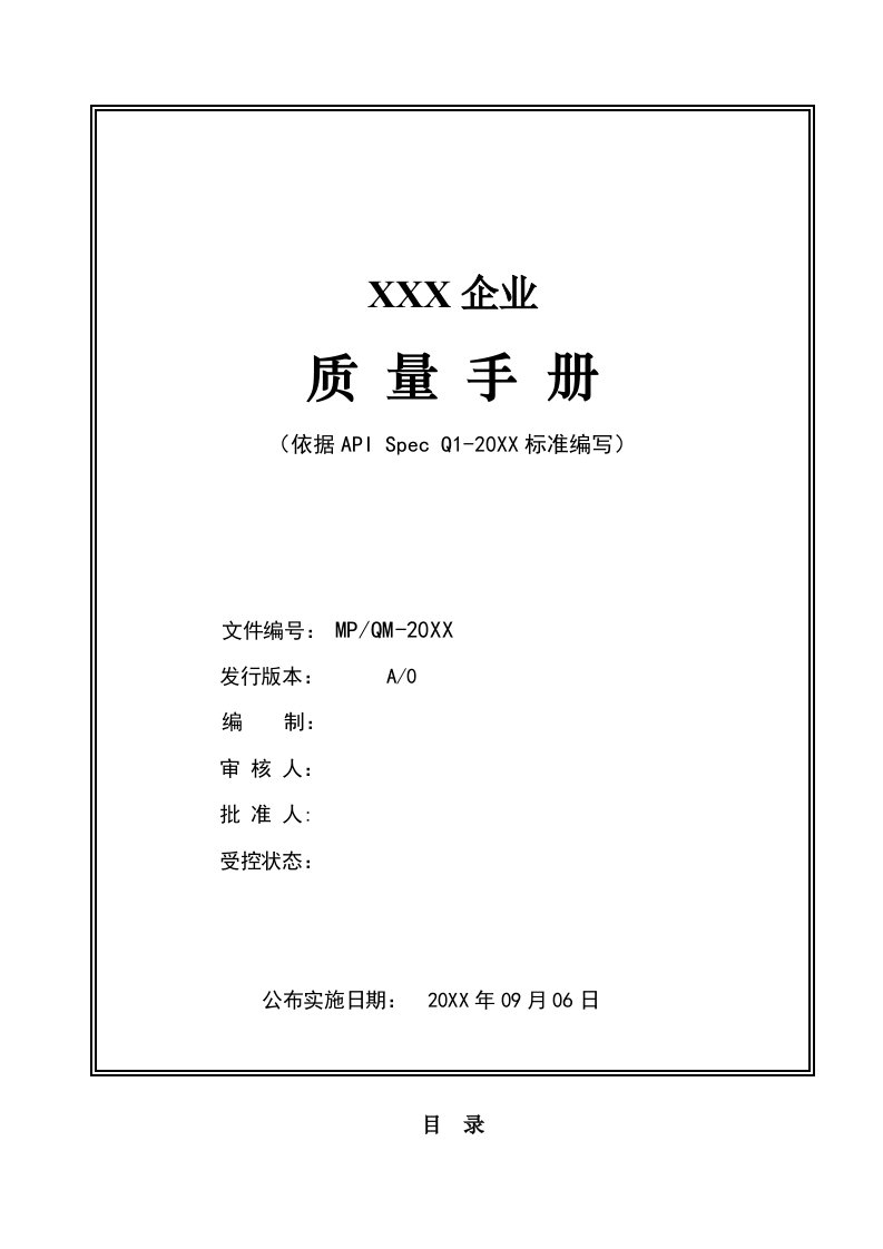 2021年API认证质量综合手册