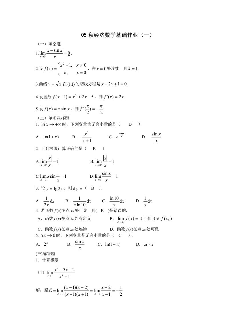 电大会计大专数学形成作业答案一