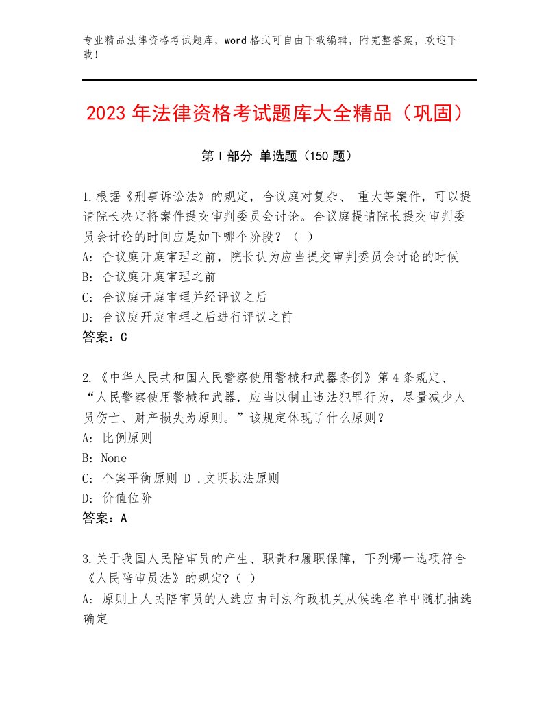 历年法律资格考试真题题库带答案（达标题）