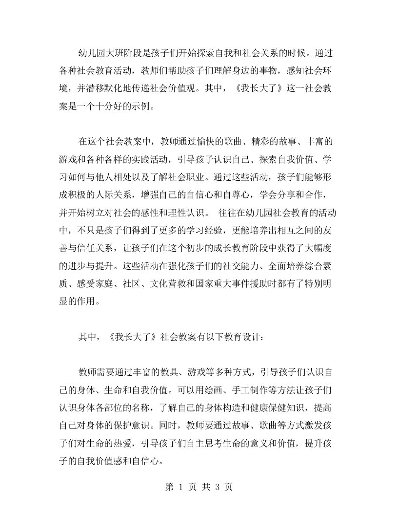 小小的手心，大大的爱——幼儿园大班《我长大了》社会教案