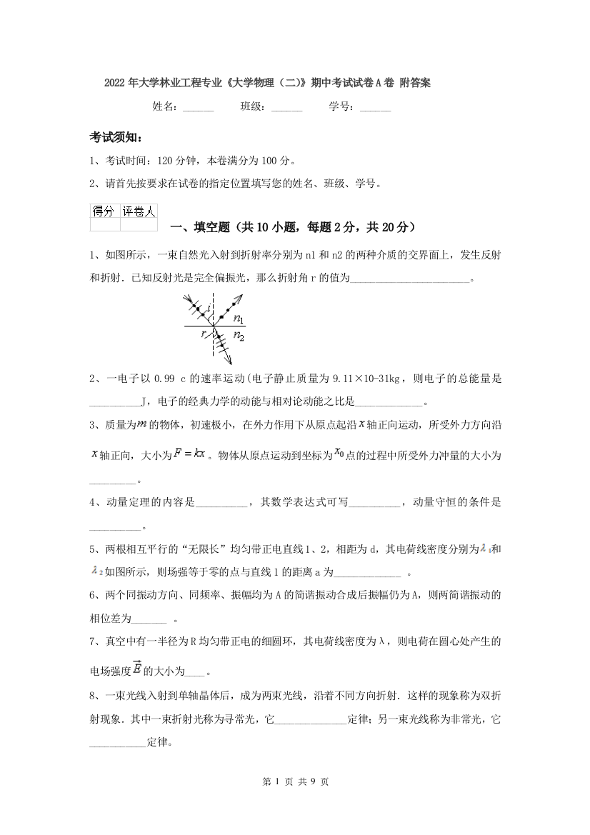 2022年大学林业工程专业大学物理二期中考试试卷A卷-附答案