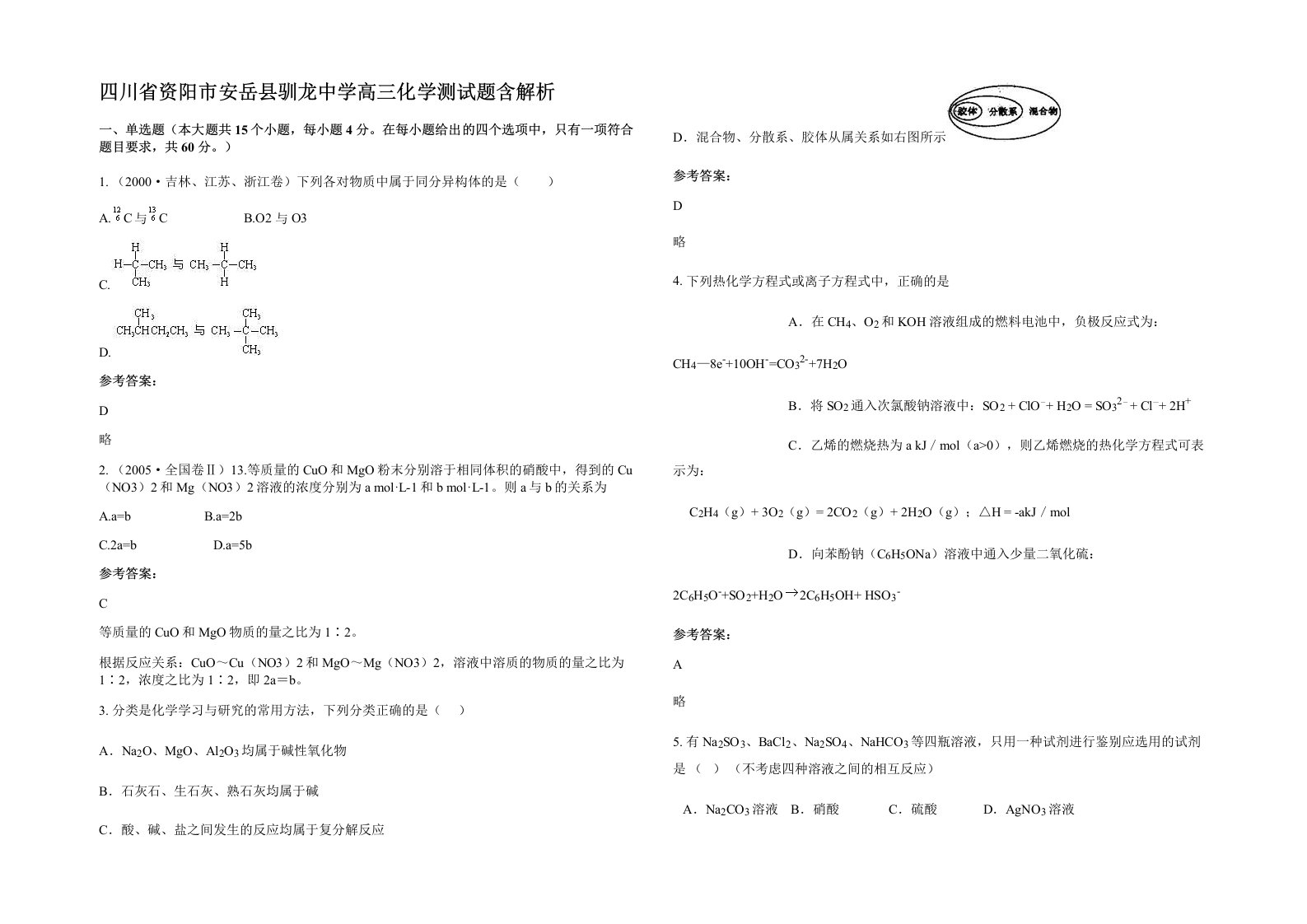 四川省资阳市安岳县驯龙中学高三化学测试题含解析