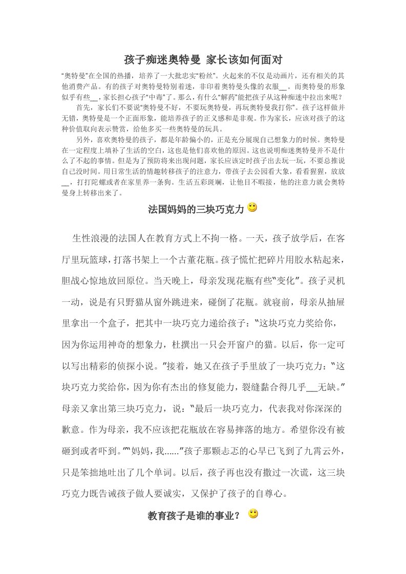 孩子痴迷奥特曼_家长该如何面对