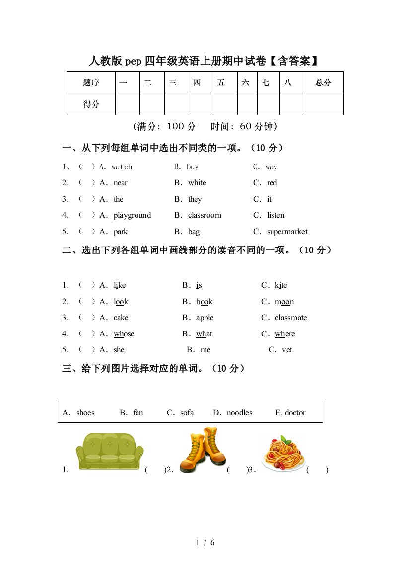 人教版pep四年级英语上册期中试卷【含答案】