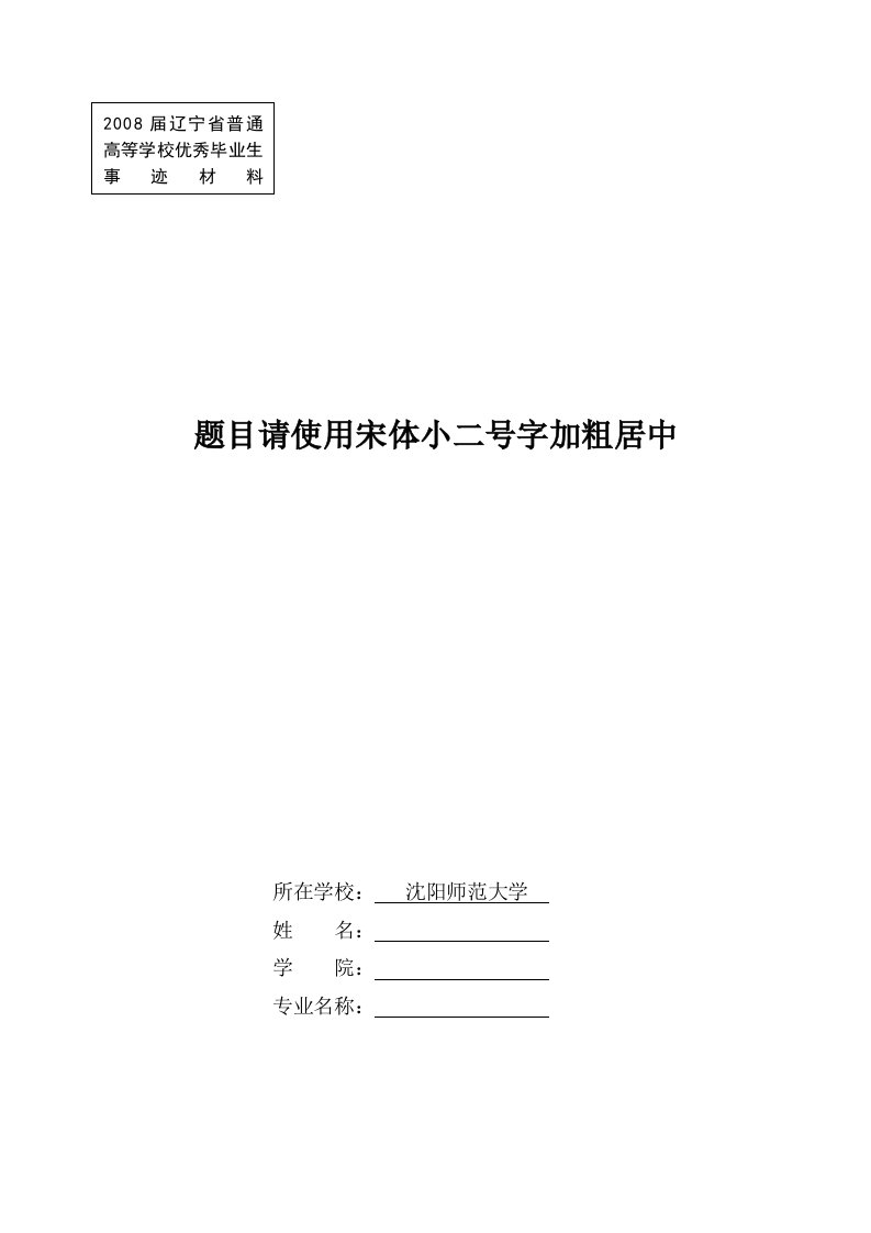 题目请使用宋体小二号字加粗居中