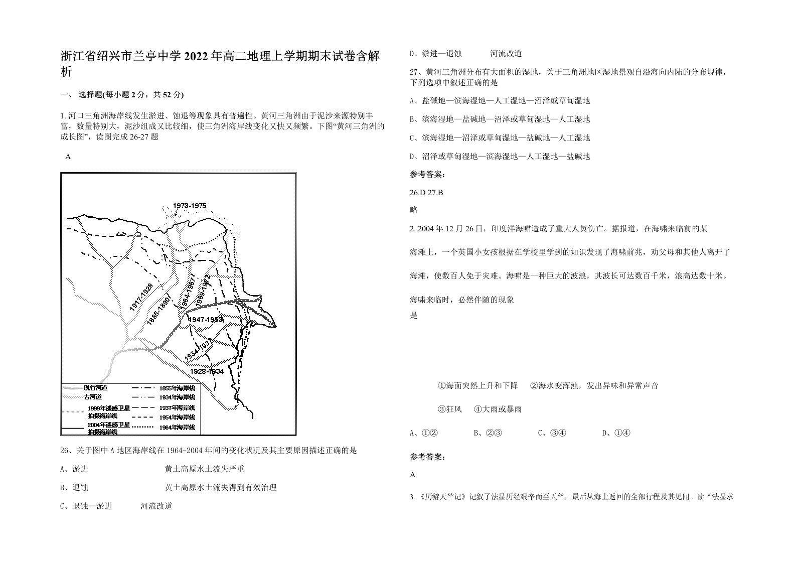 浙江省绍兴市兰亭中学2022年高二地理上学期期末试卷含解析