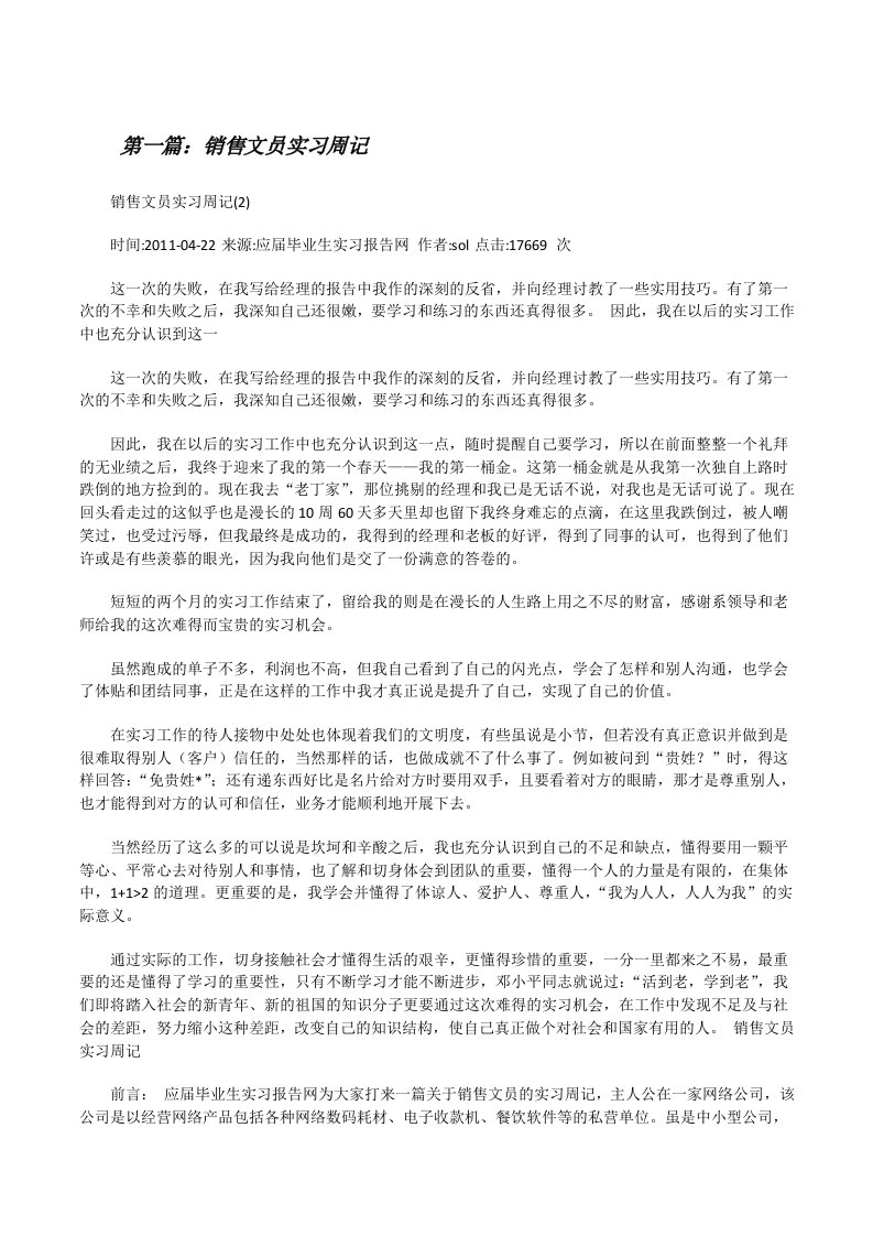 销售文员实习周记[修改版]