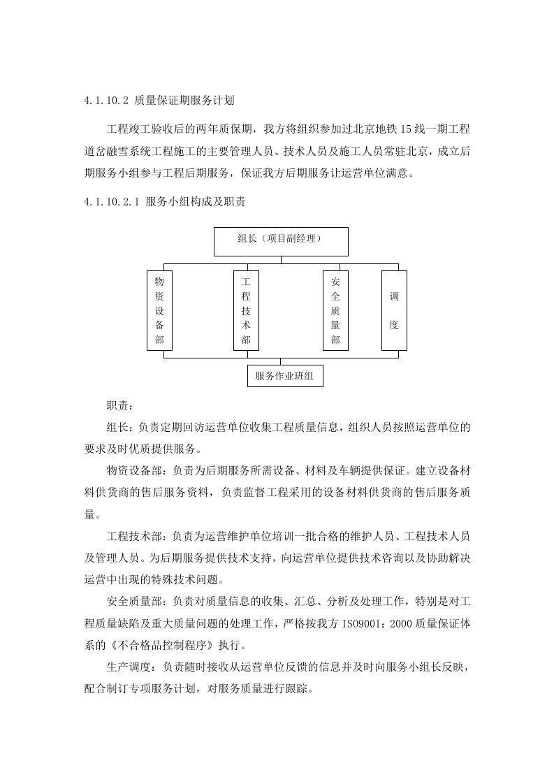 质量保证期服务计划