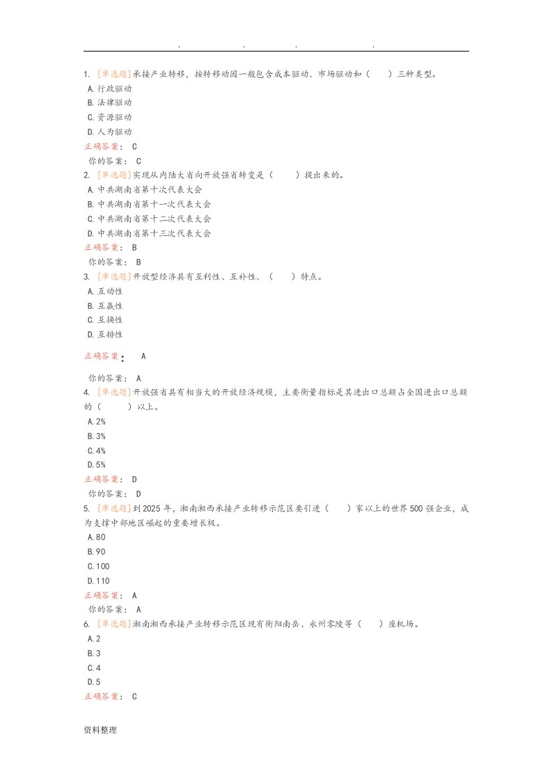 一带一路与开放强省试题(专业技术人员继续教育)(亲测可用100分)