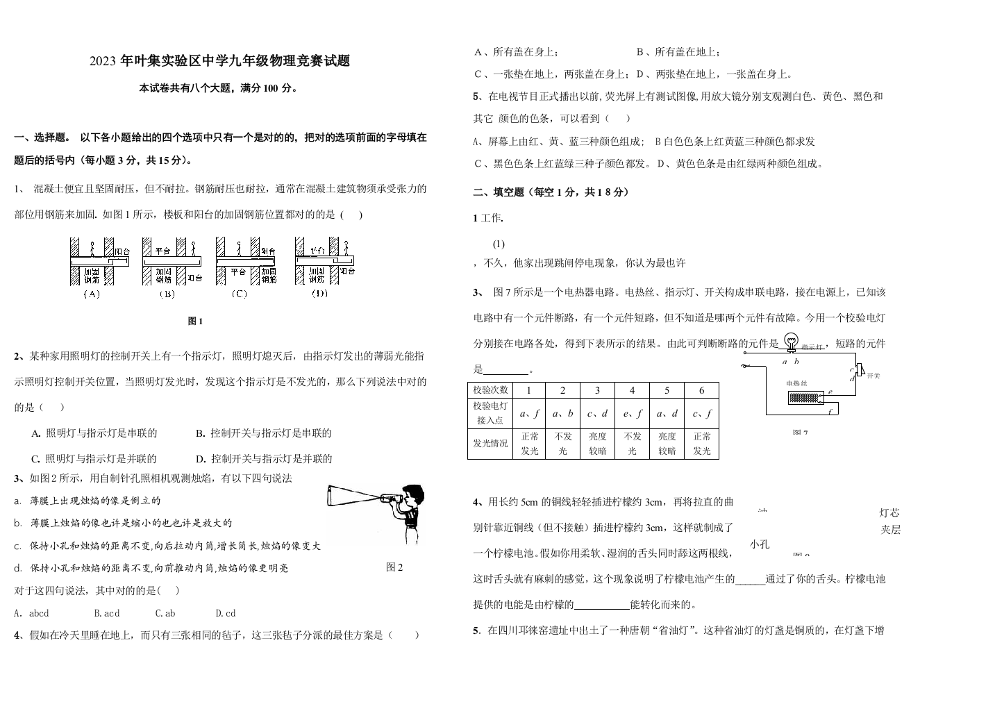 2023年叶集中学物理知识竞赛模试题