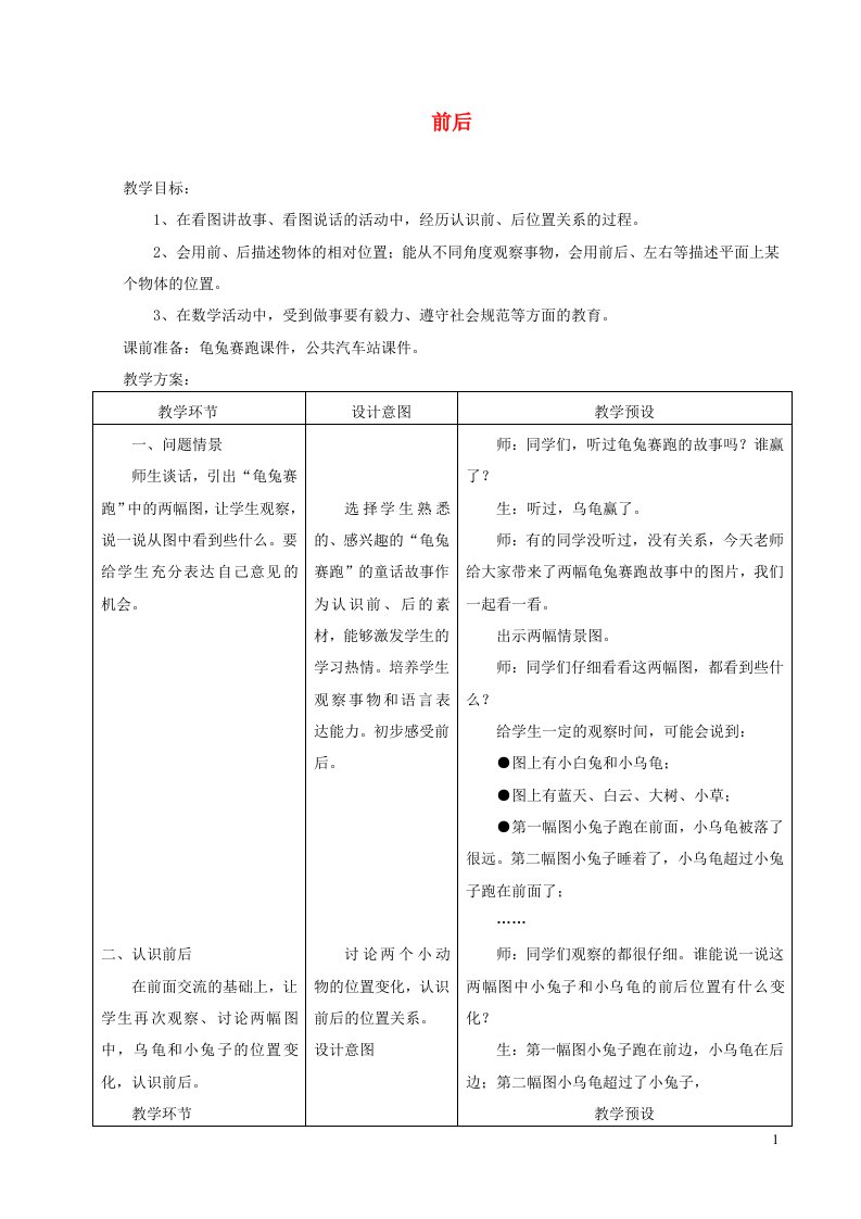 一年级数学上册前后测试