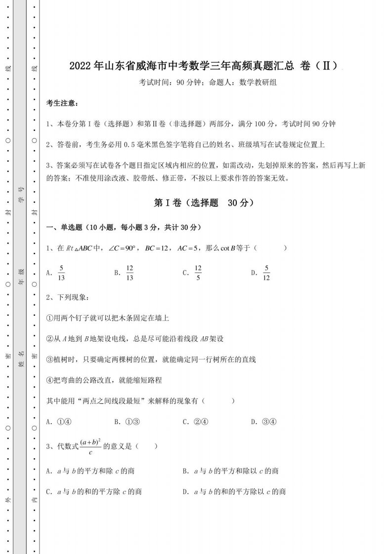 【中考】2022年山东省威海市中考数学三年高频真题汇总