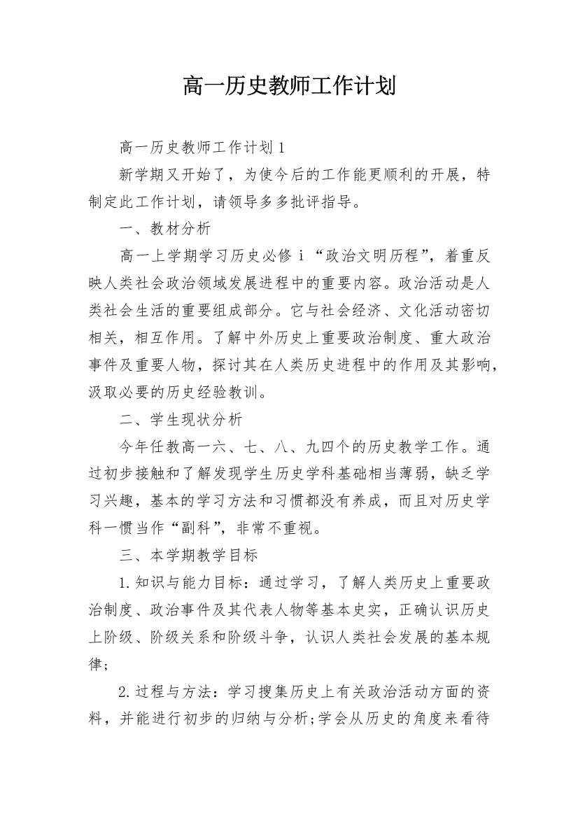 高一历史教师工作计划_2