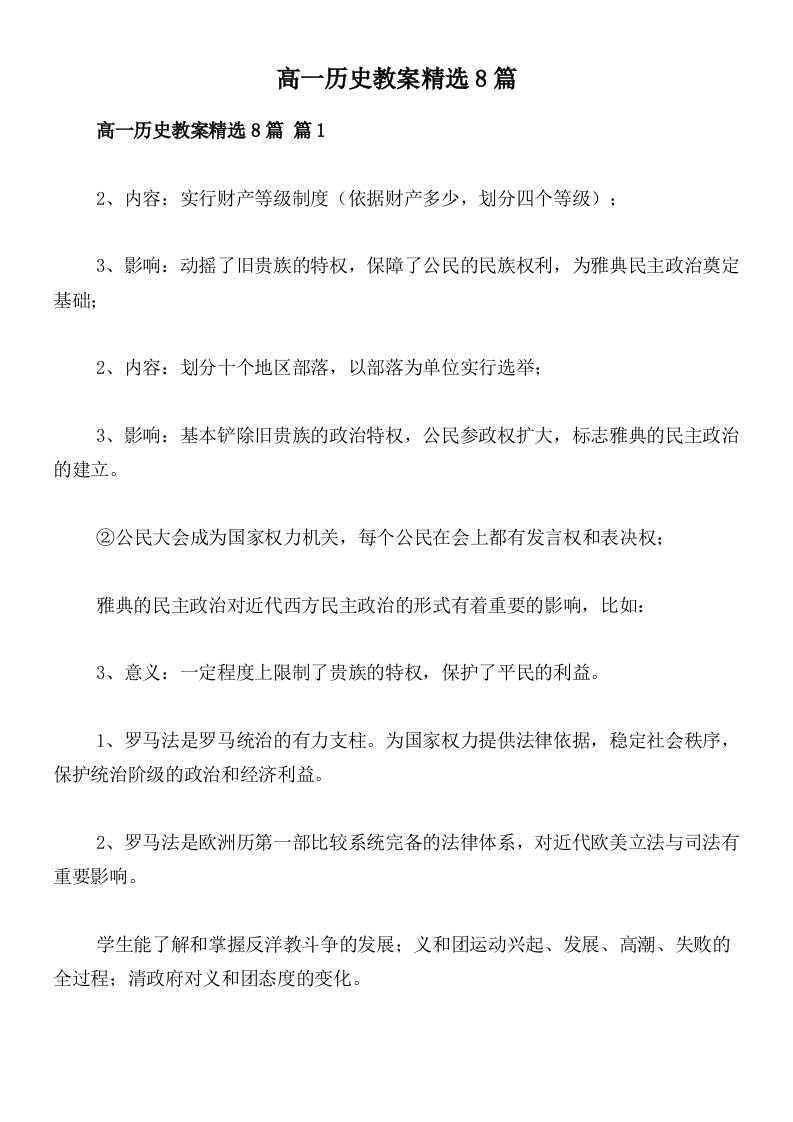 高一历史教案精选8篇