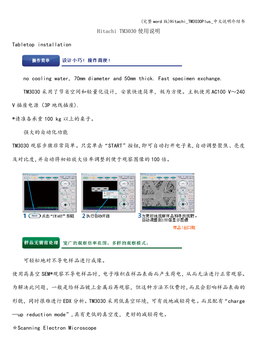 Hitachi-TM3030Plus-中文说明介绍书