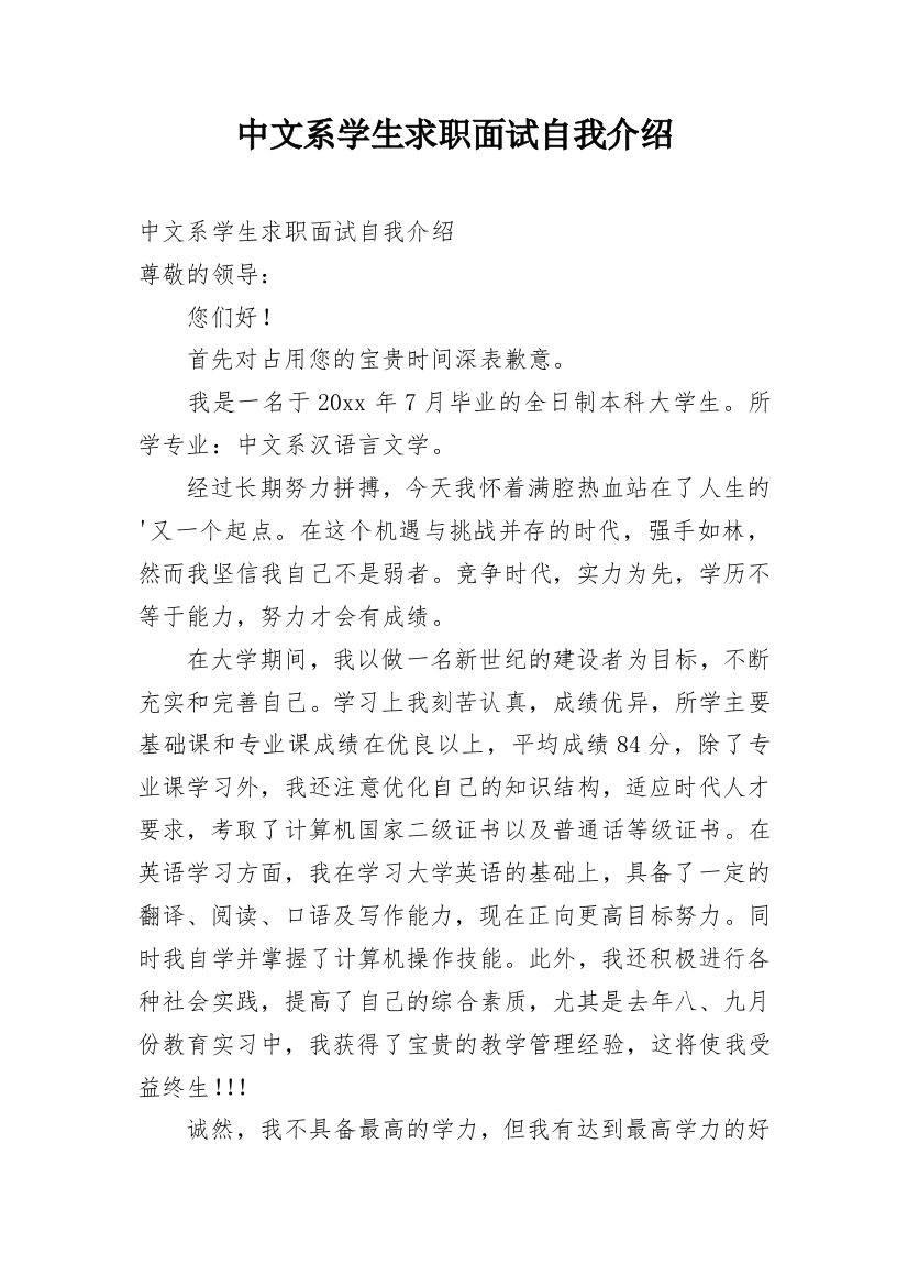 中文系学生求职面试自我介绍