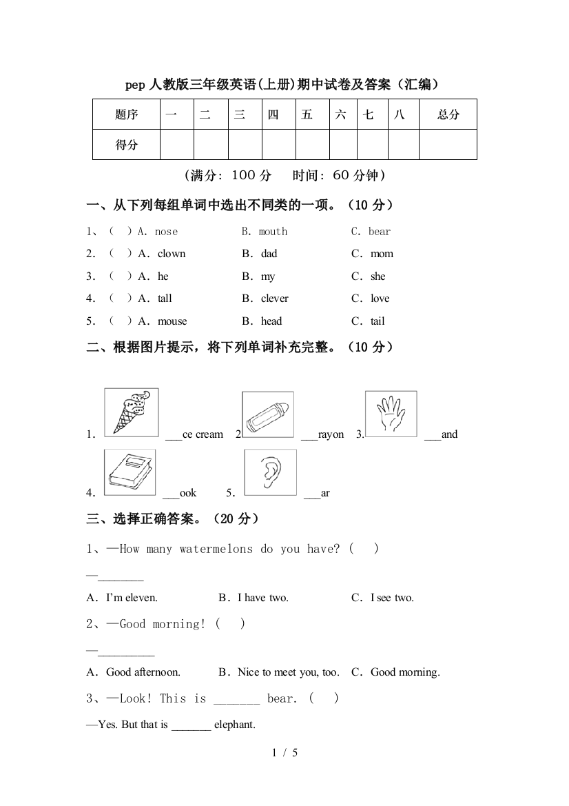 pep人教版三年级英语(上册)期中试卷及答案(汇编)