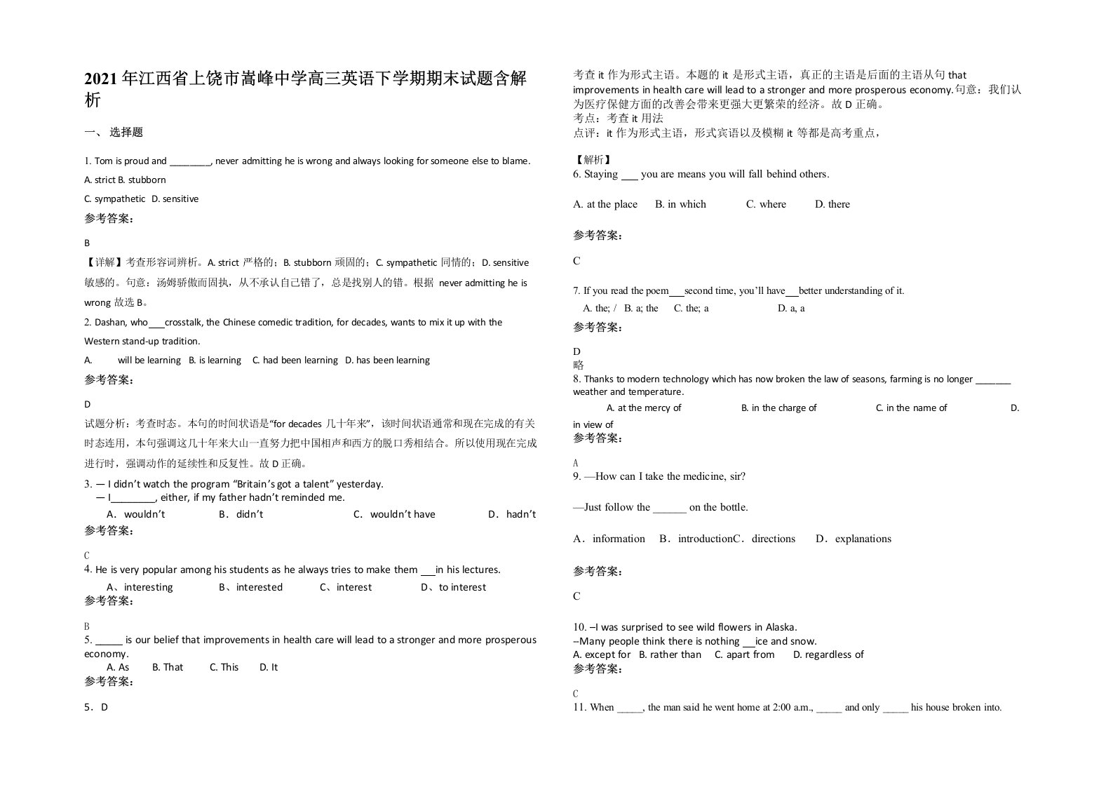 2021年江西省上饶市嵩峰中学高三英语下学期期末试题含解析