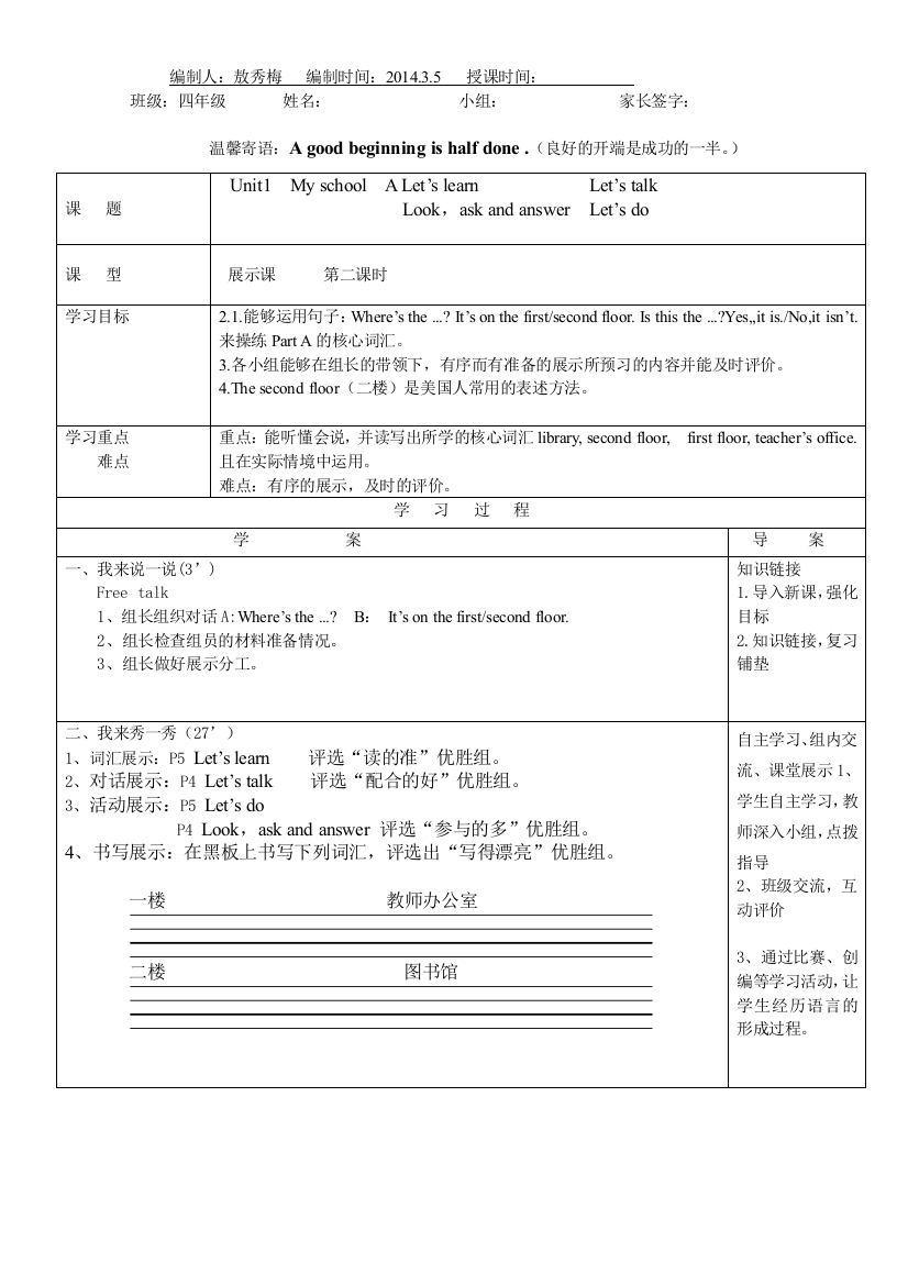 四下英语导学案一单元2