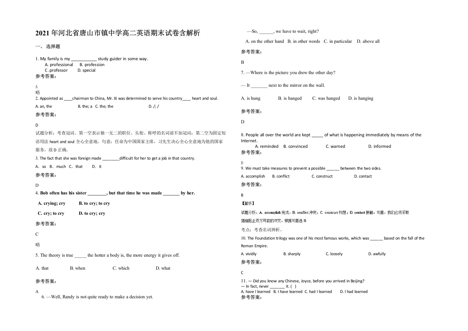 2021年河北省唐山市镇中学高二英语期末试卷含解析