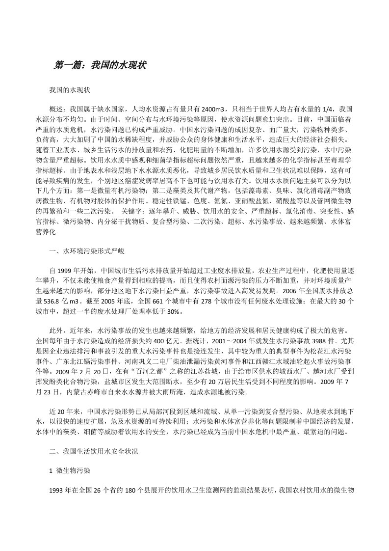 我国的水现状[修改版]