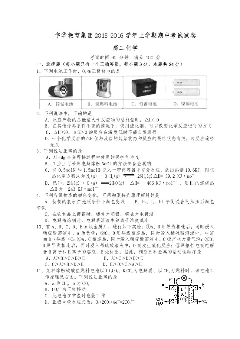 北大附中河南分校高二上学期化学期中试卷及答案