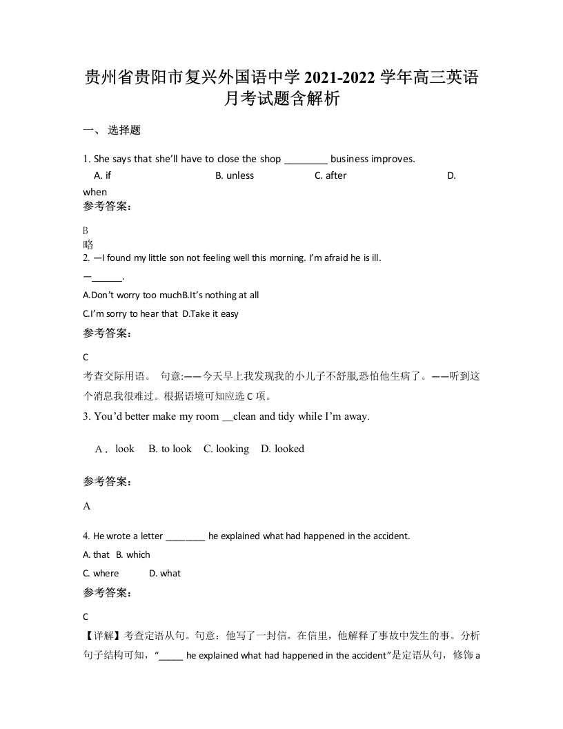 贵州省贵阳市复兴外国语中学2021-2022学年高三英语月考试题含解析