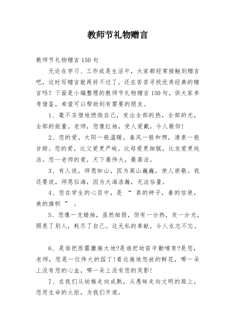 教师节礼物赠言