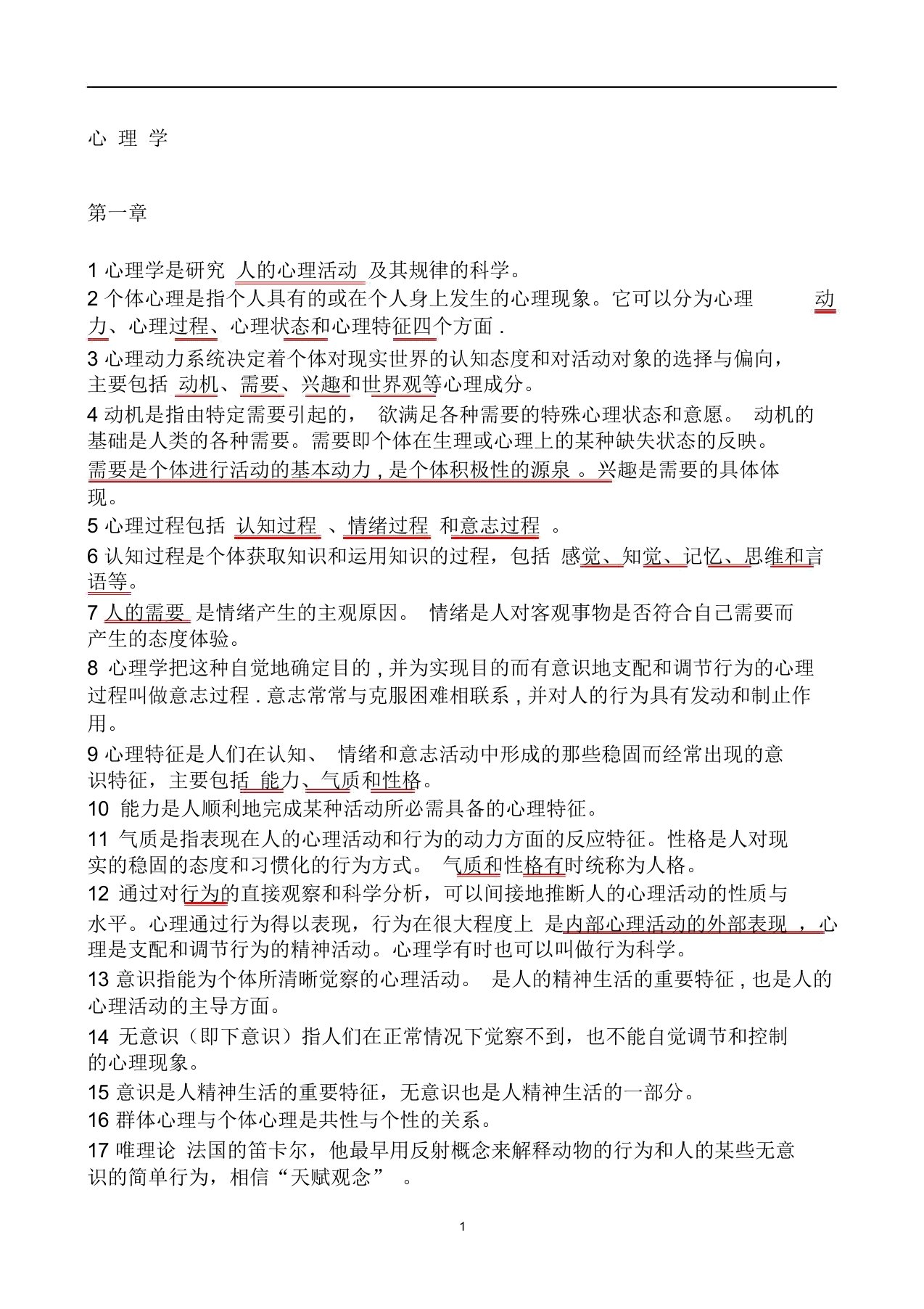 高等教育学,高等教育心理学,教师招聘-考试全套复习资料