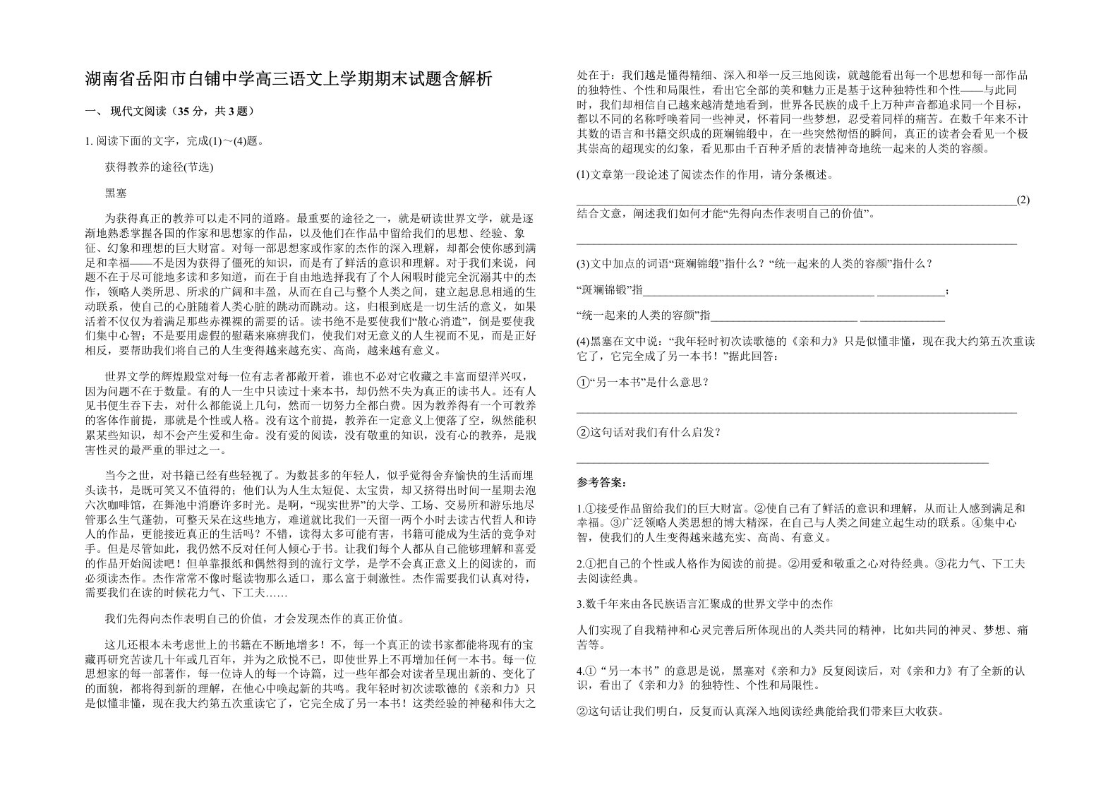 湖南省岳阳市白铺中学高三语文上学期期末试题含解析