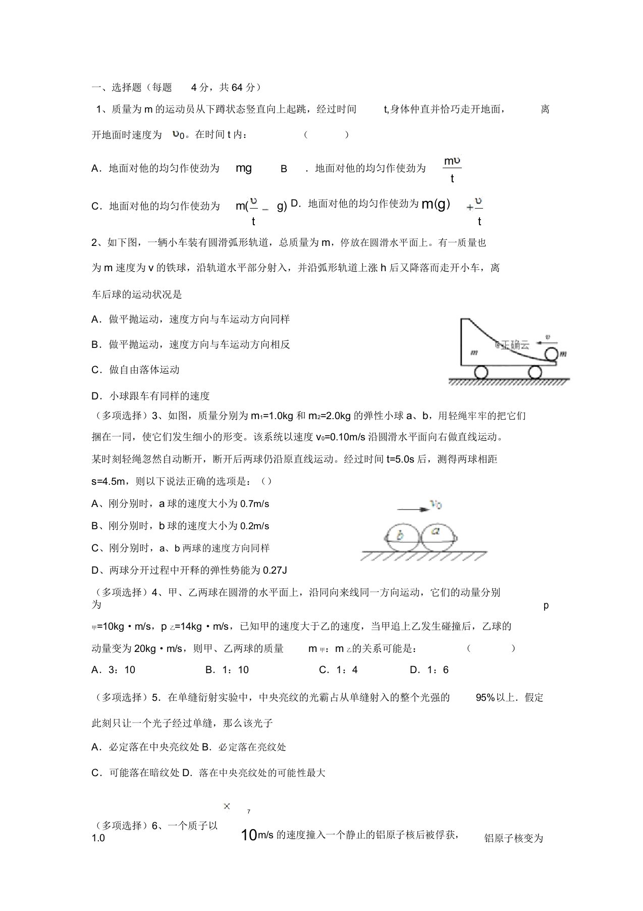 河北省沧州盐山中学高二物理3月月考试题