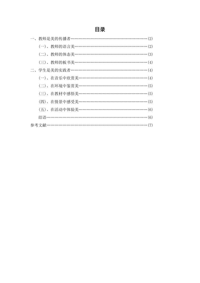 小学英语课堂教学探讨