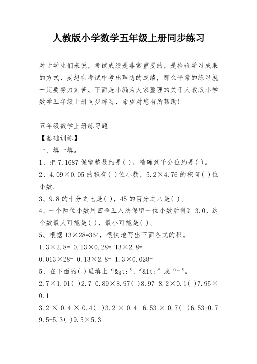 人教版小学数学五年级上册同步练习