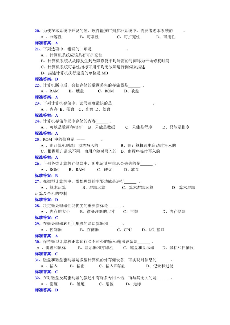 2015年4月计算机应用基础统考题库