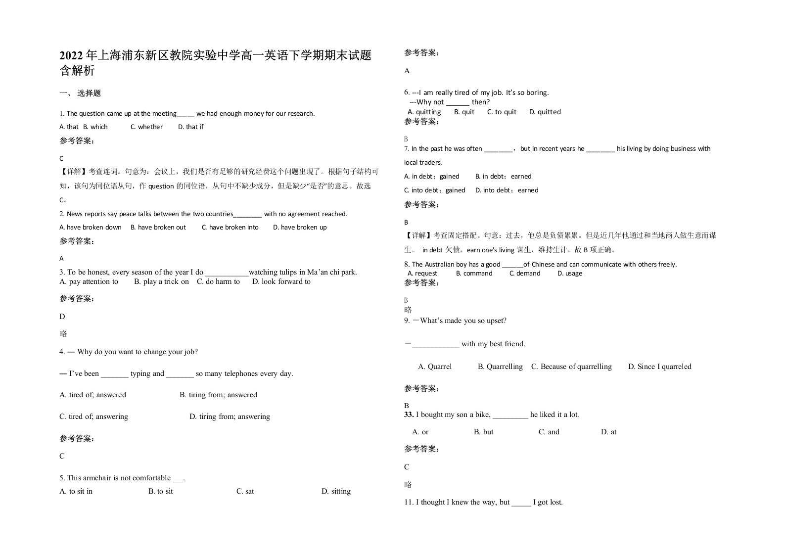 2022年上海浦东新区教院实验中学高一英语下学期期末试题含解析