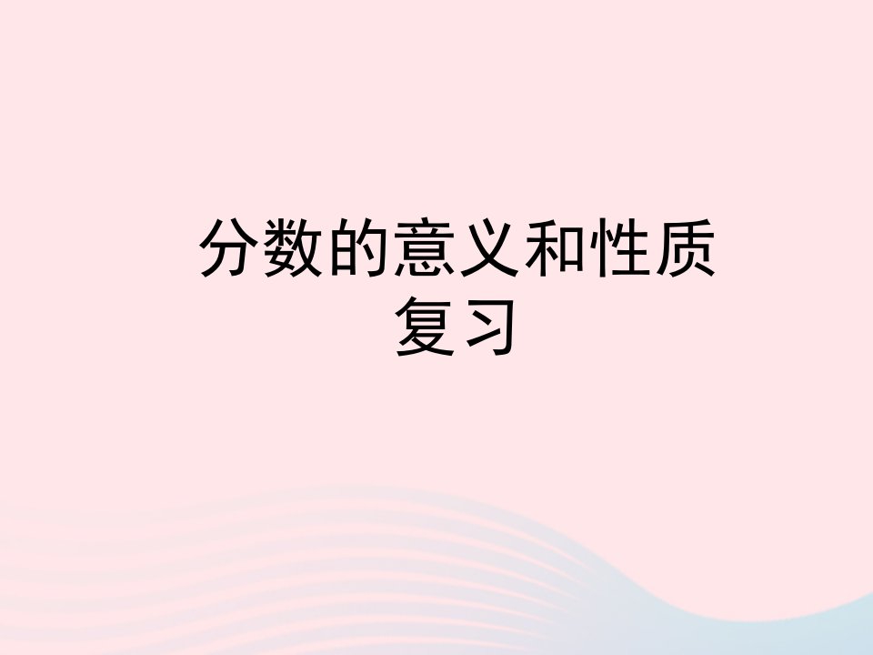 五年级数学下册