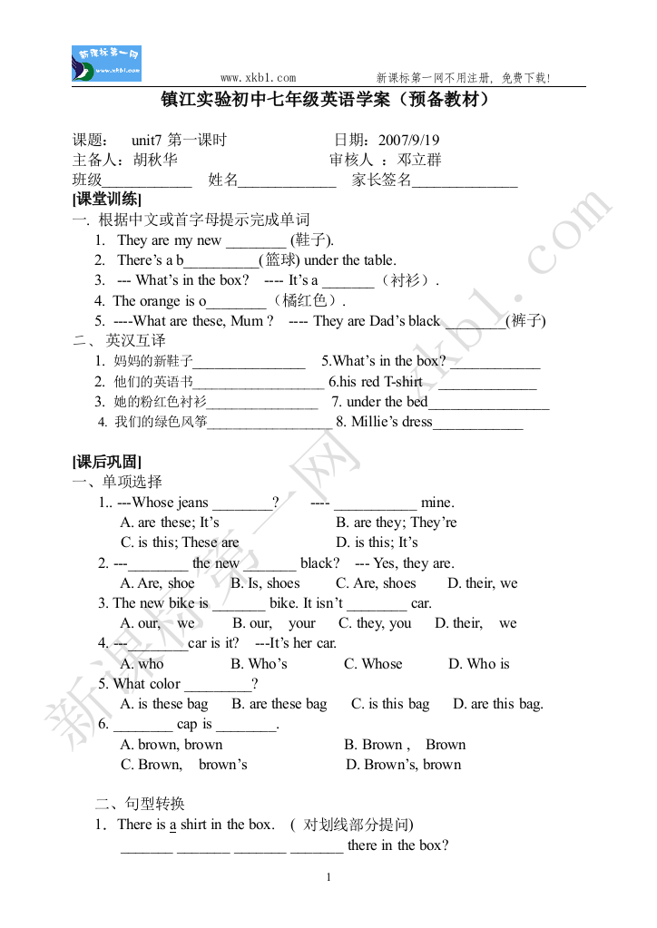 【小学中学教育精选】牛津预备unit7学案