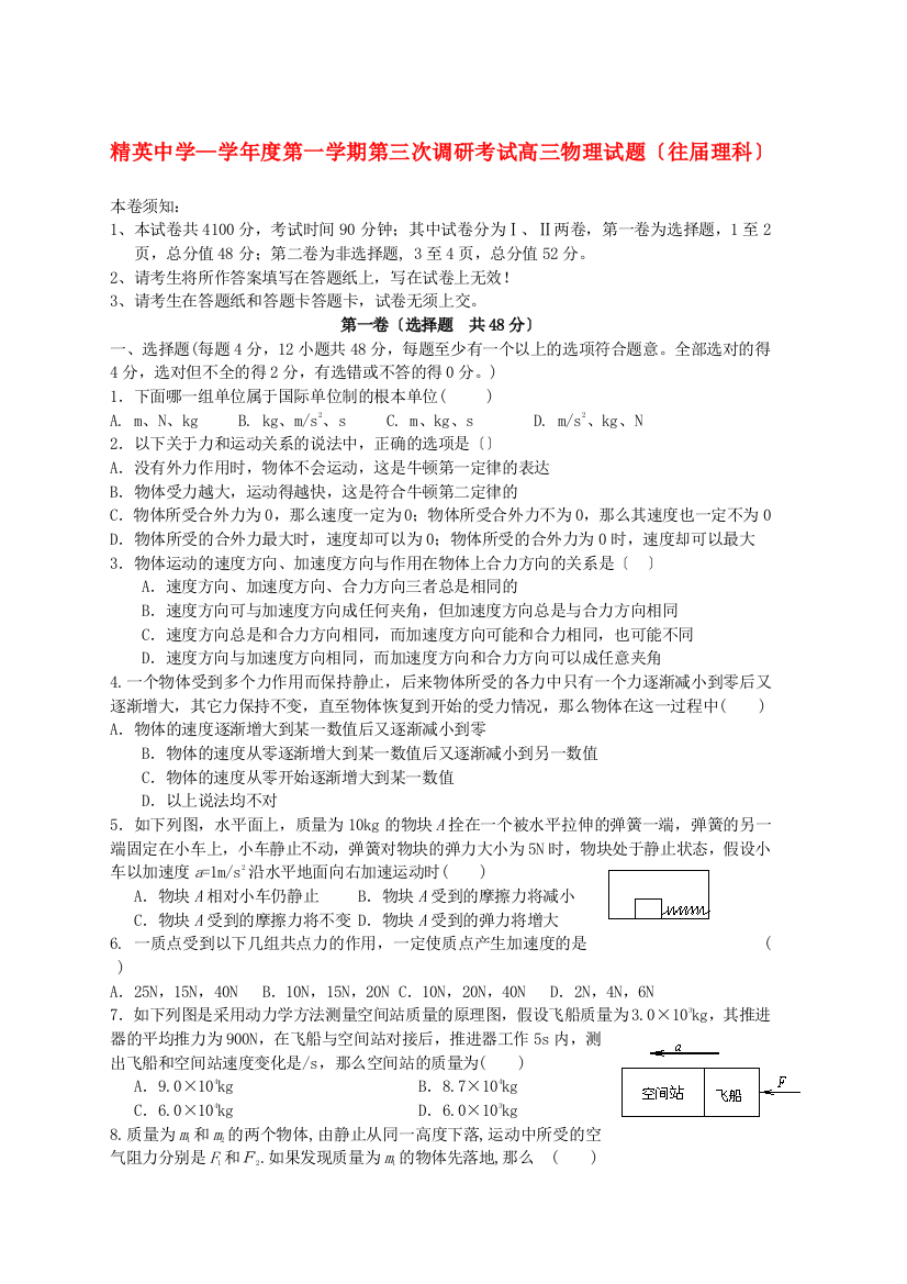 （高中物理）精英第一学期第三次调研考试高三物理试题（往