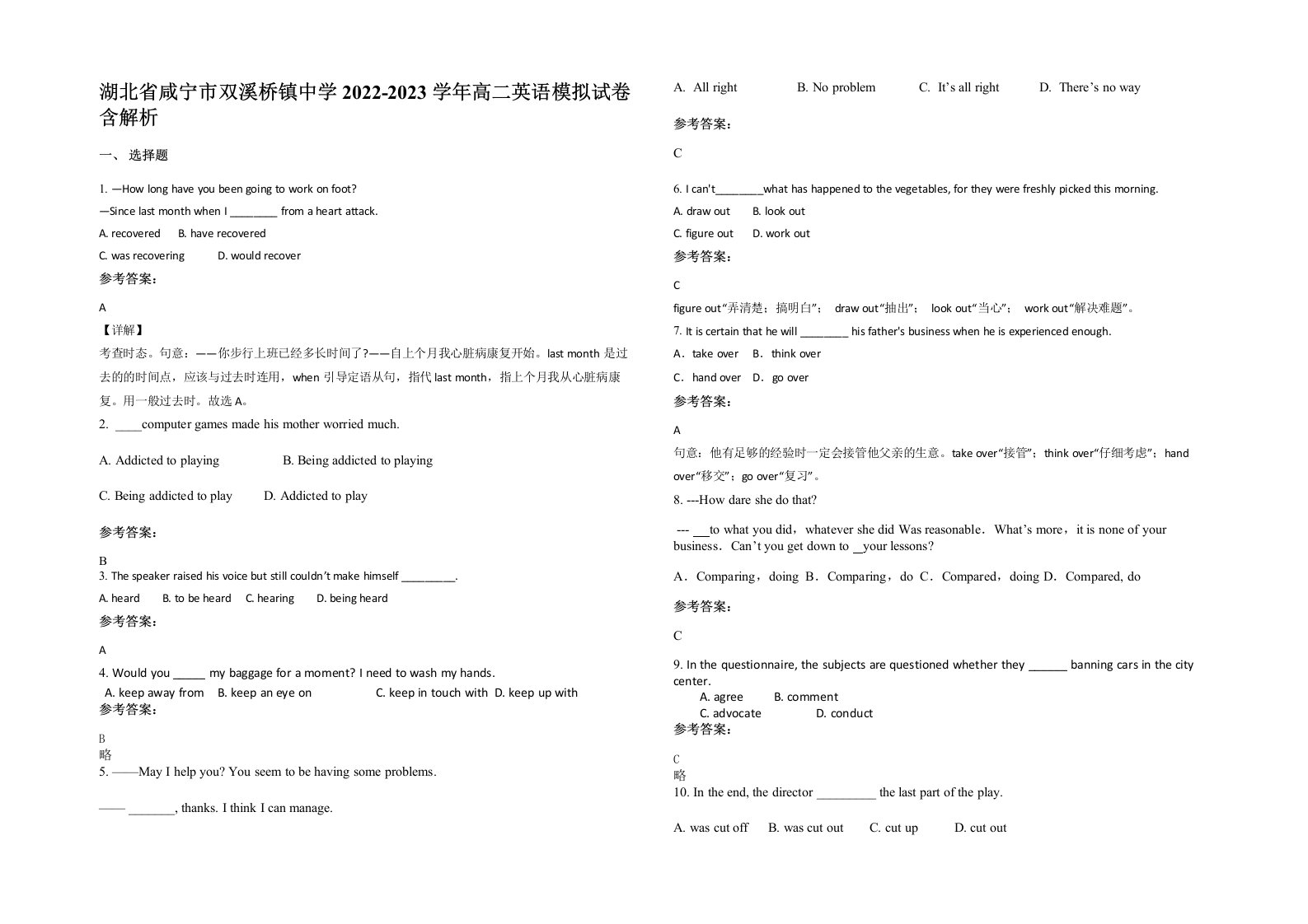 湖北省咸宁市双溪桥镇中学2022-2023学年高二英语模拟试卷含解析