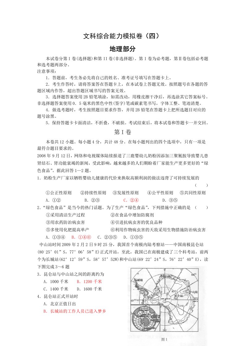 课标省份高考地理文科综合能力模拟卷四