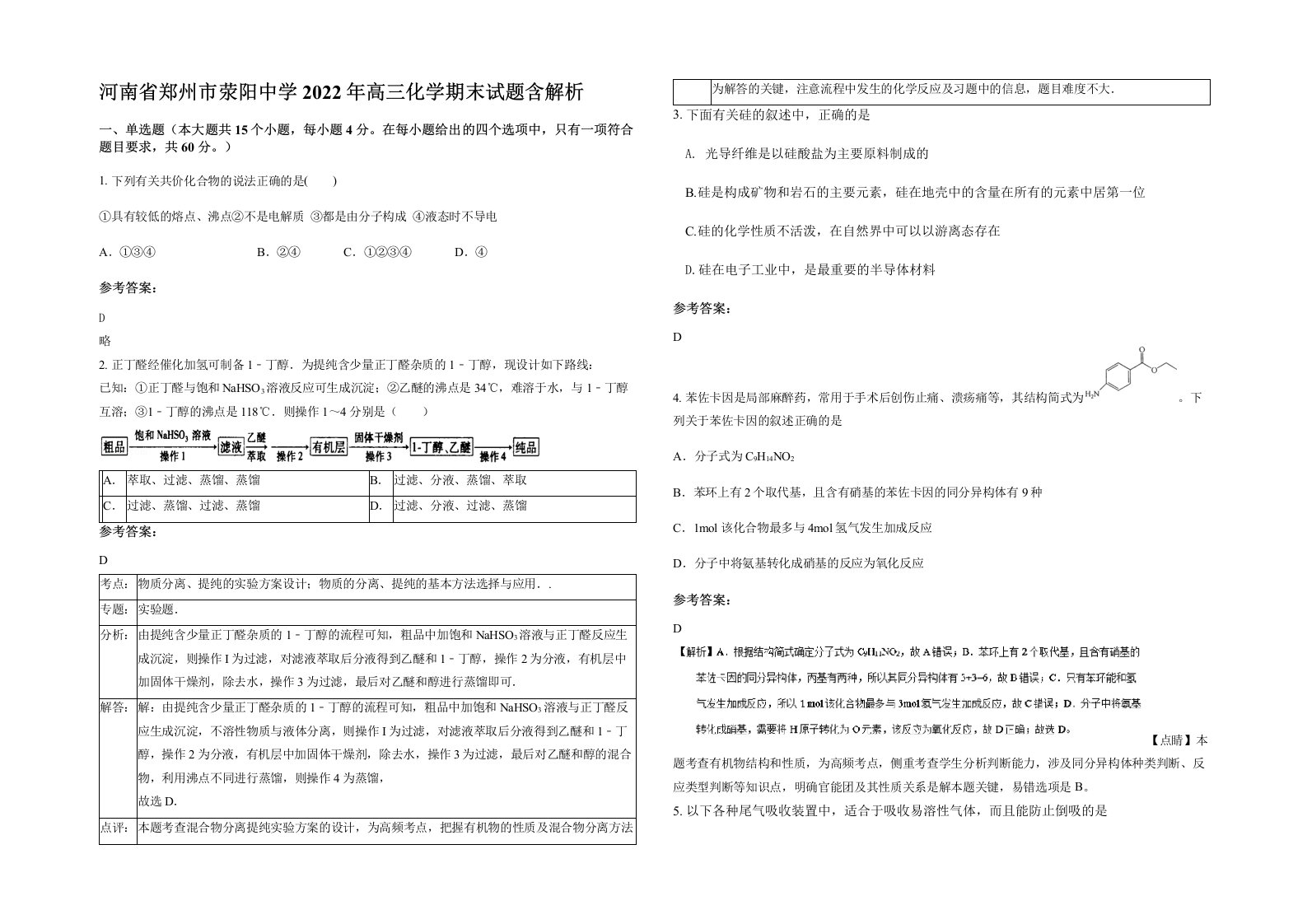 河南省郑州市荥阳中学2022年高三化学期末试题含解析