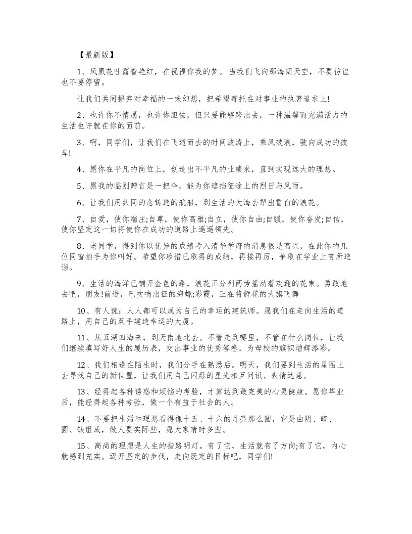 给大学同学动简短的毕业留言