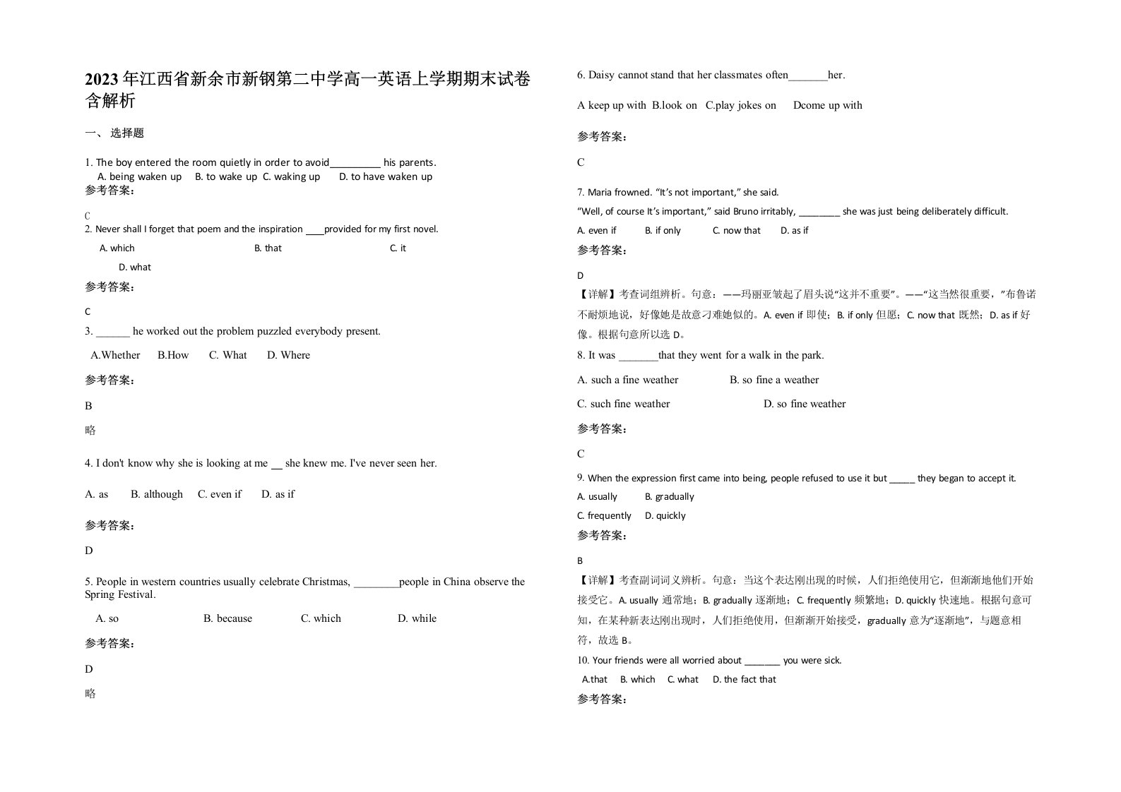 2023年江西省新余市新钢第二中学高一英语上学期期末试卷含解析