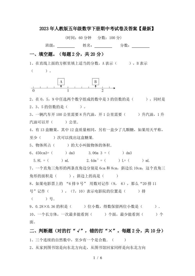 2023年人教版五年级数学下册期中考试卷及答案【最新】