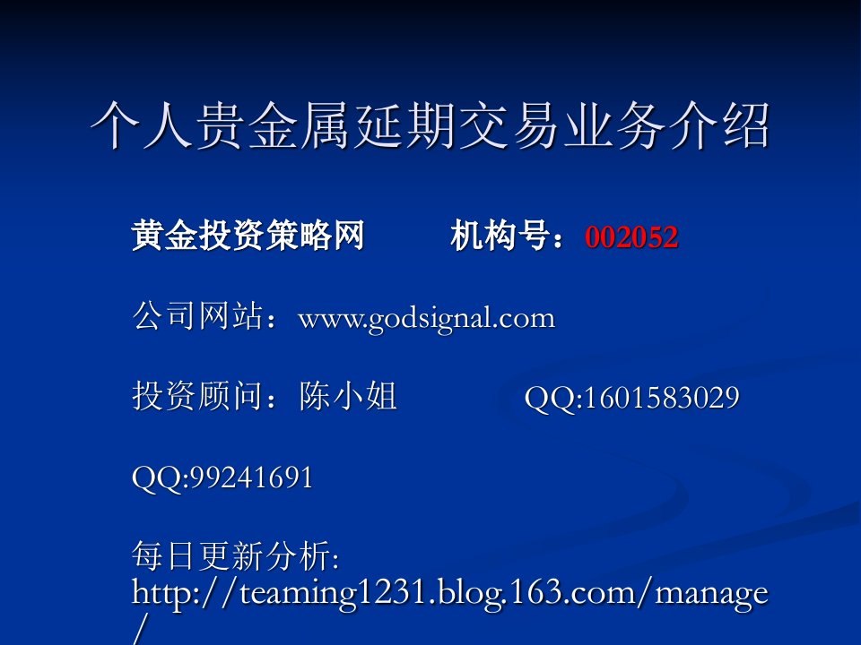 个人贵金属延期交易业务PPT文档介绍