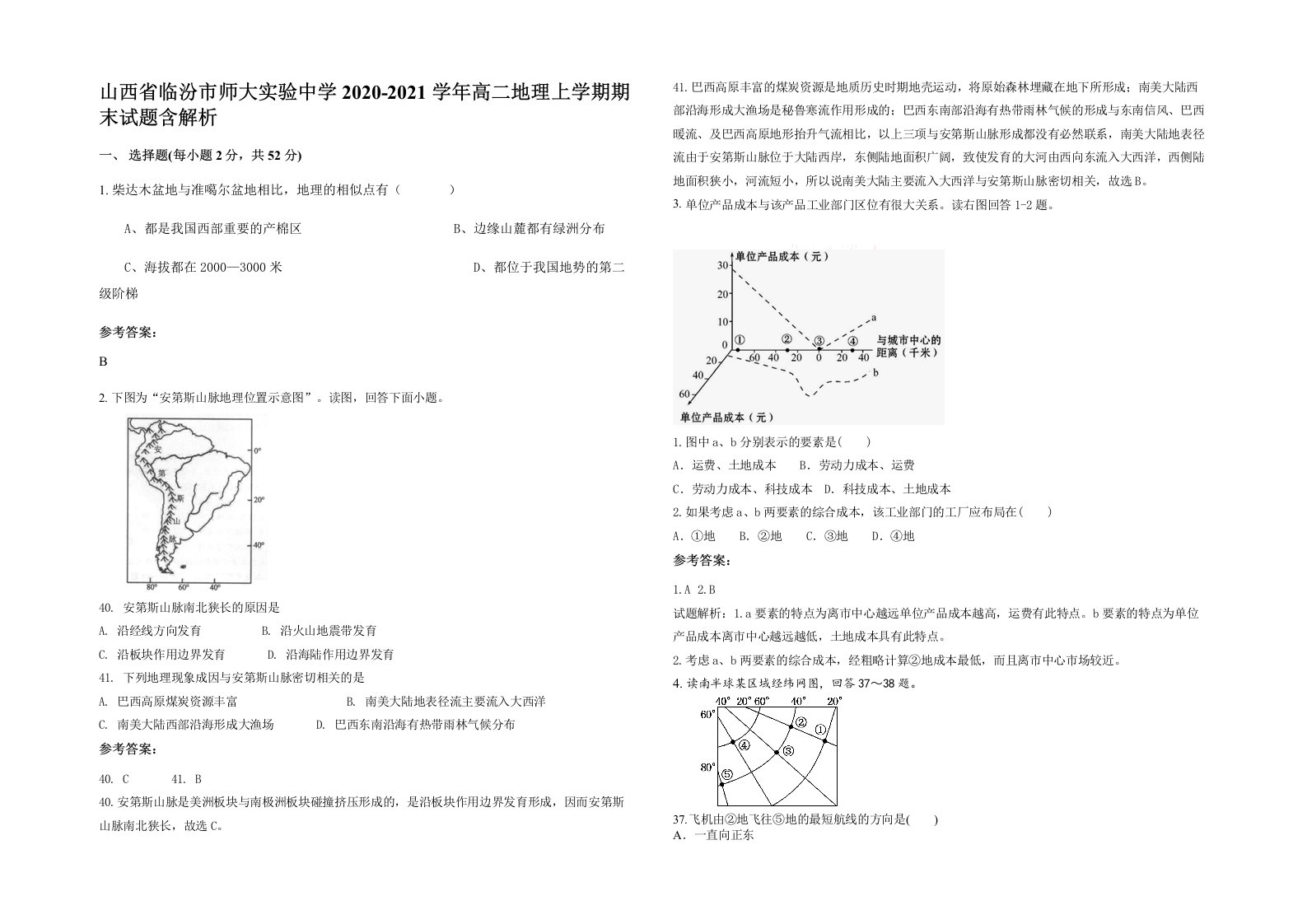 山西省临汾市师大实验中学2020-2021学年高二地理上学期期末试题含解析