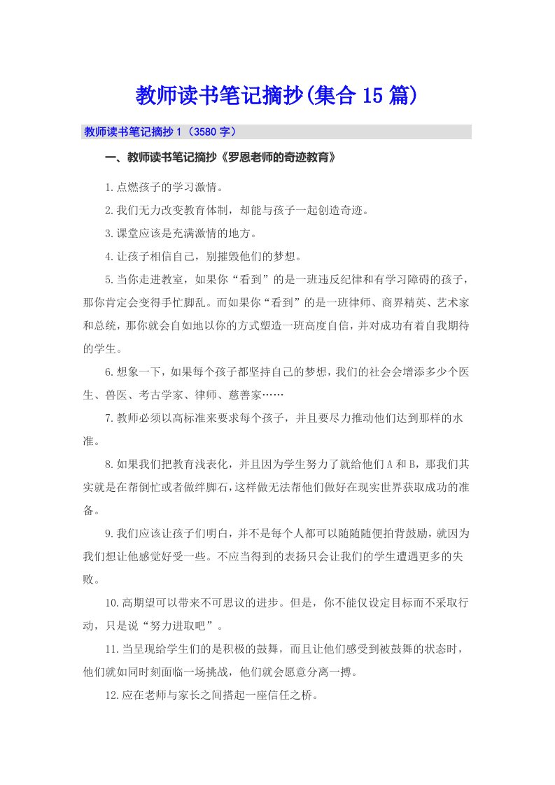 教师读书笔记摘抄(集合15篇)