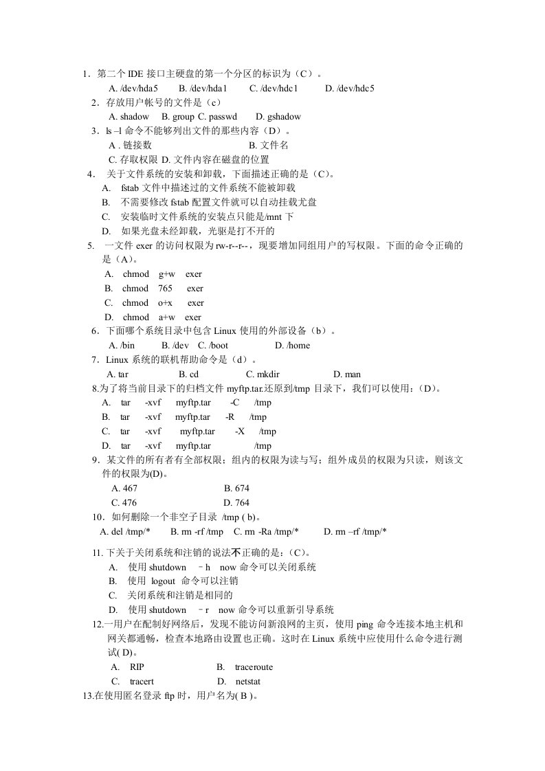 linux期末复习题